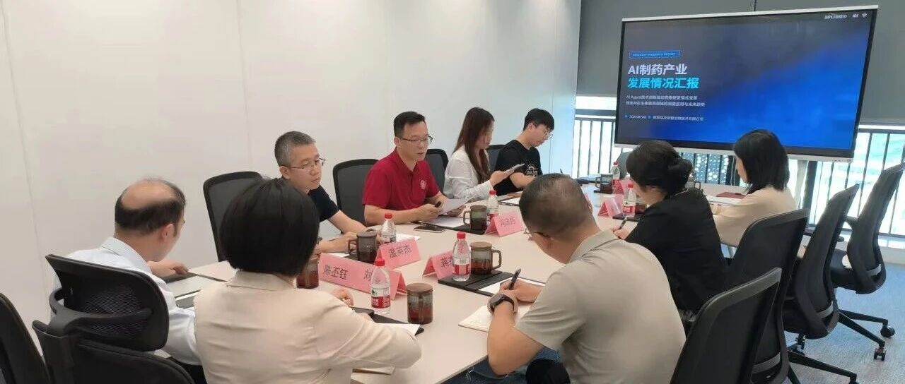 深圳市级专项调研组莅临层次智慧开展AI制药专题调研座谈
